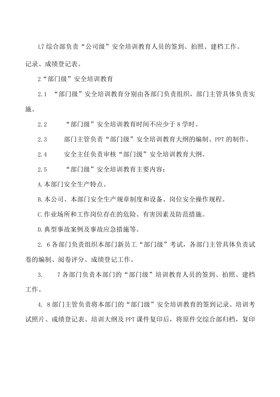 新从业人员培训教育制度.docx_第2页