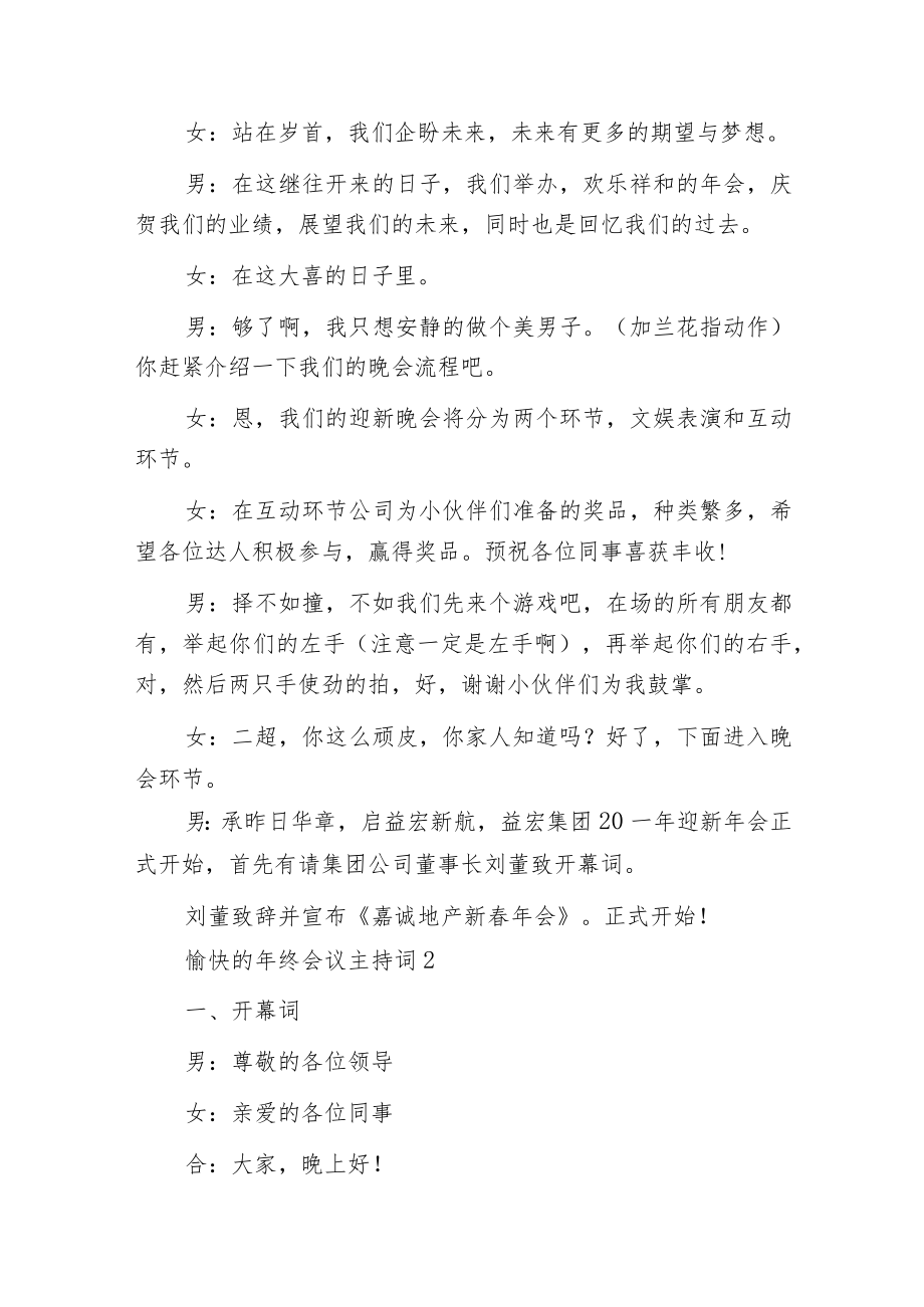 愉快的年终会议主持词.docx_第2页