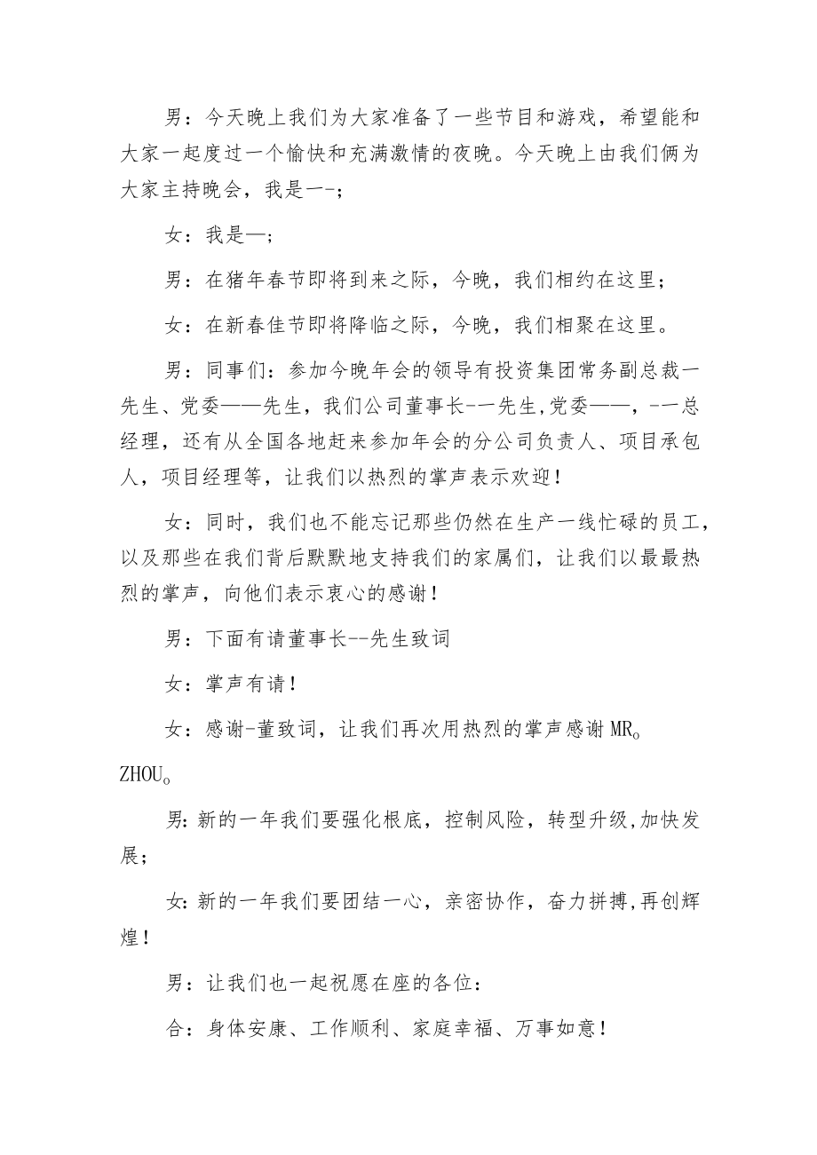 愉快的年终会议主持词.docx_第3页