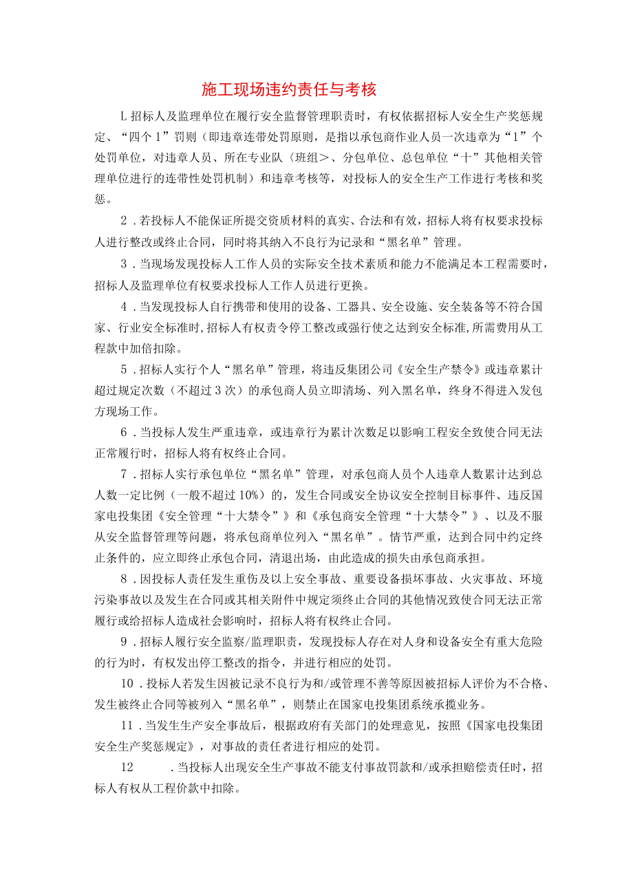 施工现场违约责任与考核.docx_第1页