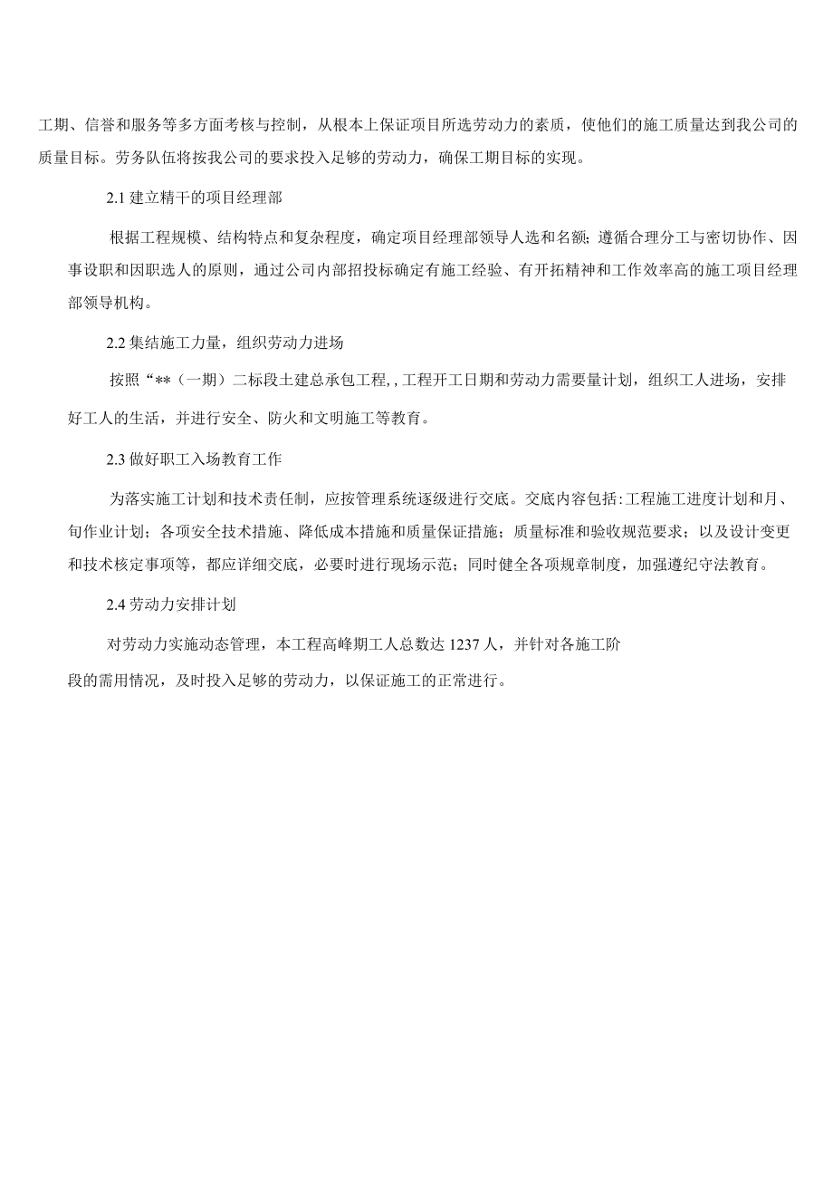 施工部署措施.docx_第2页