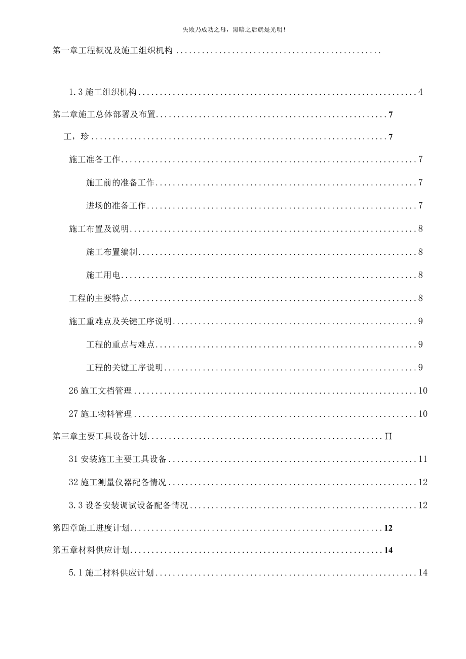 弱电工程施工组织方案(新).docx_第2页