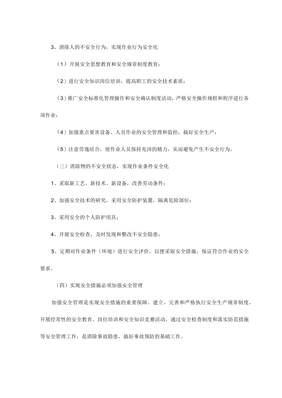 建筑工程应急预案要求.docx_第2页