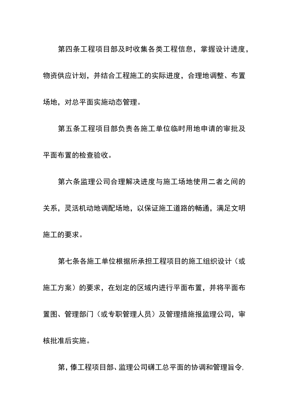 新能源投资有限公司施工总平面管理制度.docx_第2页