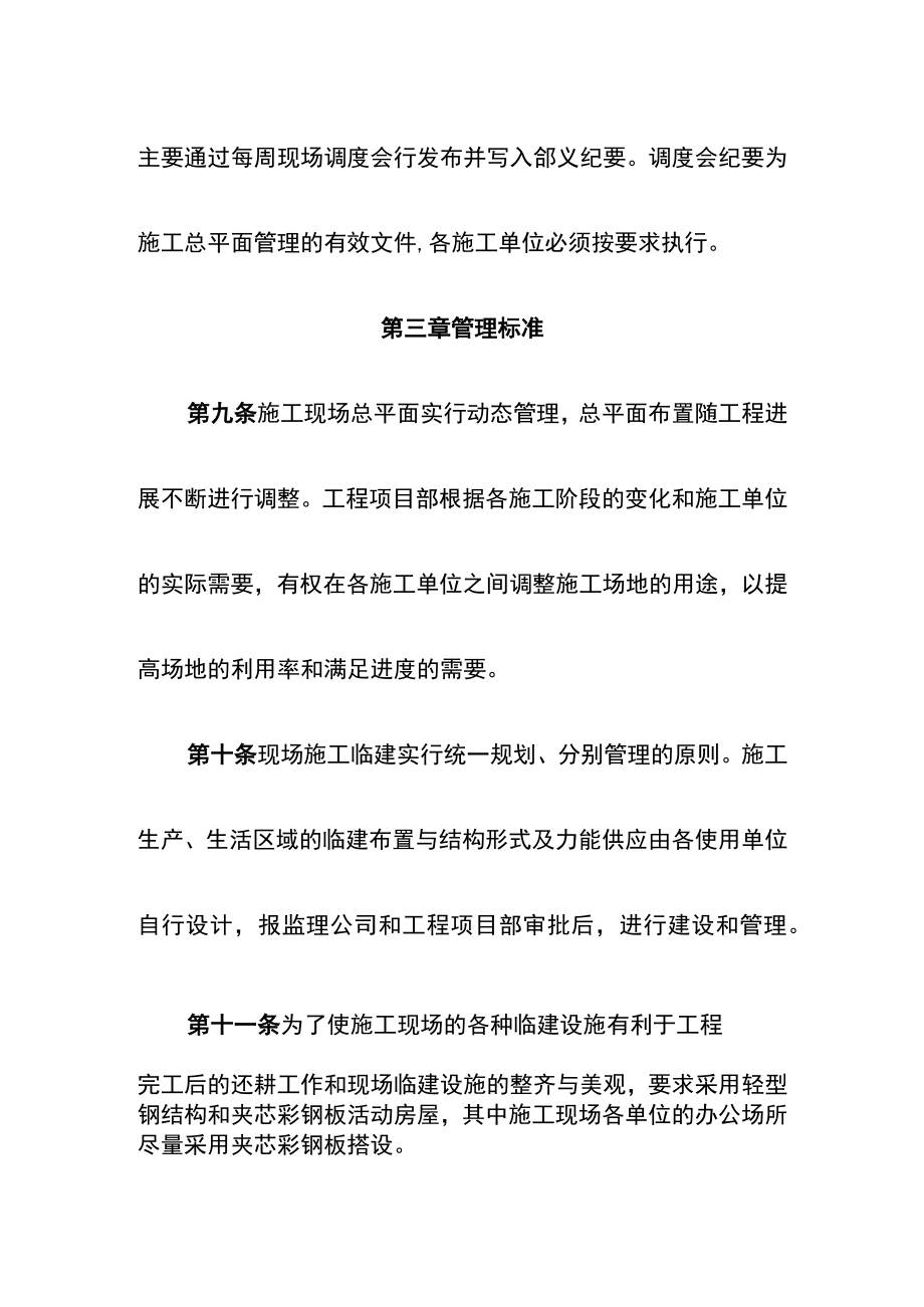 新能源投资有限公司施工总平面管理制度.docx_第3页