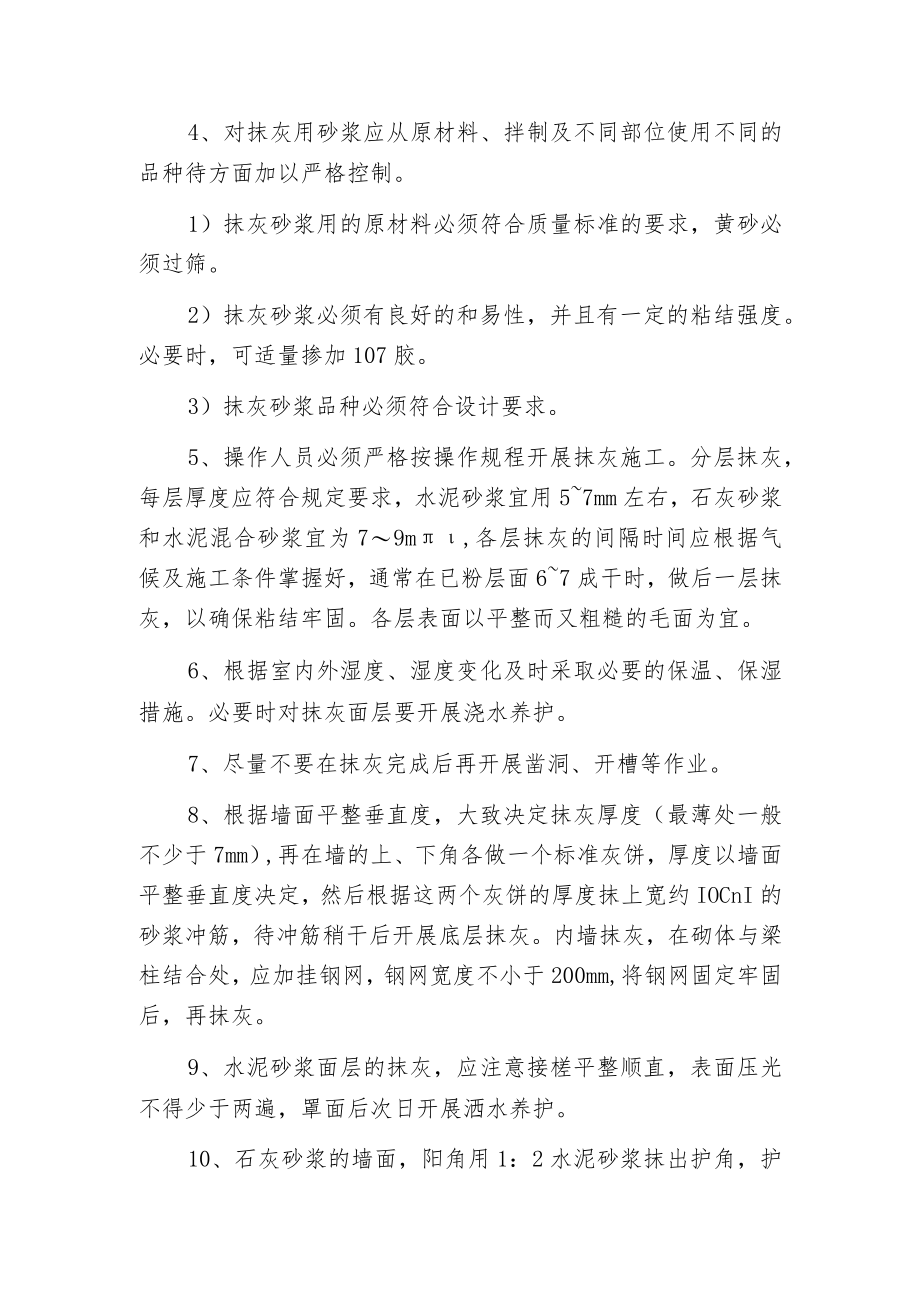 抹灰、油漆工程组织设计.docx_第2页