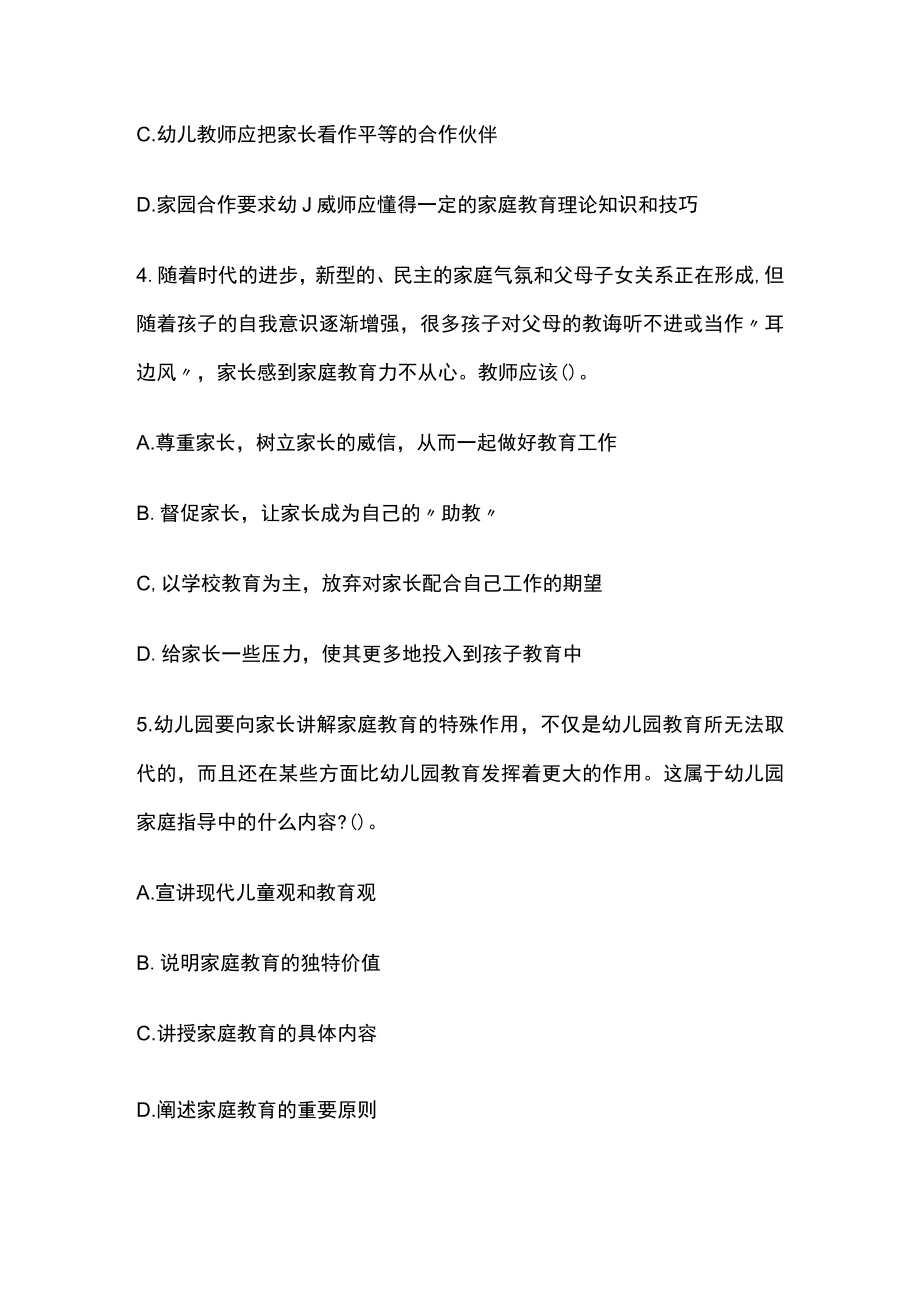 教师资格考试综合模拟测试卷必考点含答案解析.docx_第2页