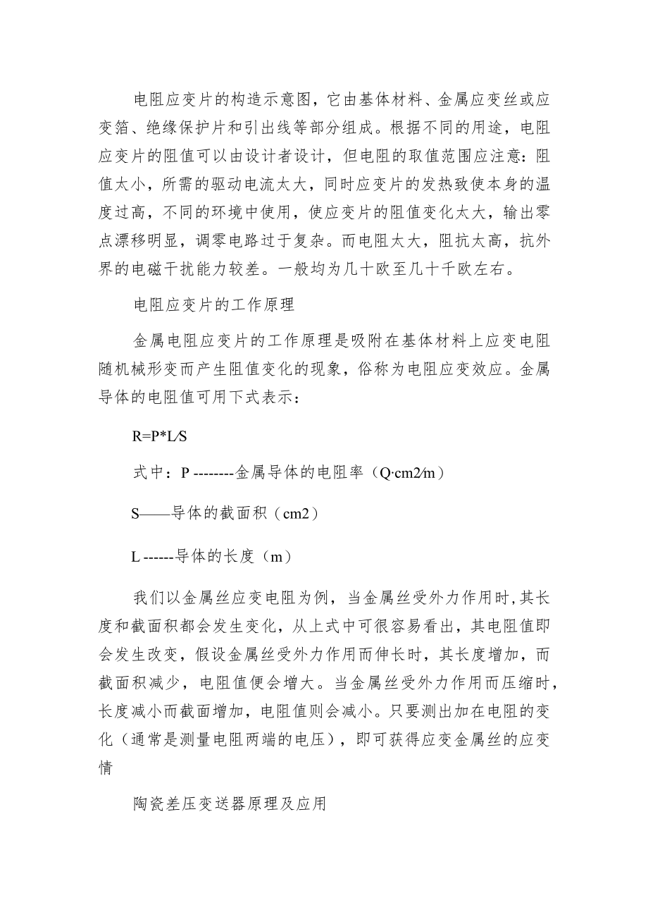 常用差压变送器原理及其应用.docx_第2页