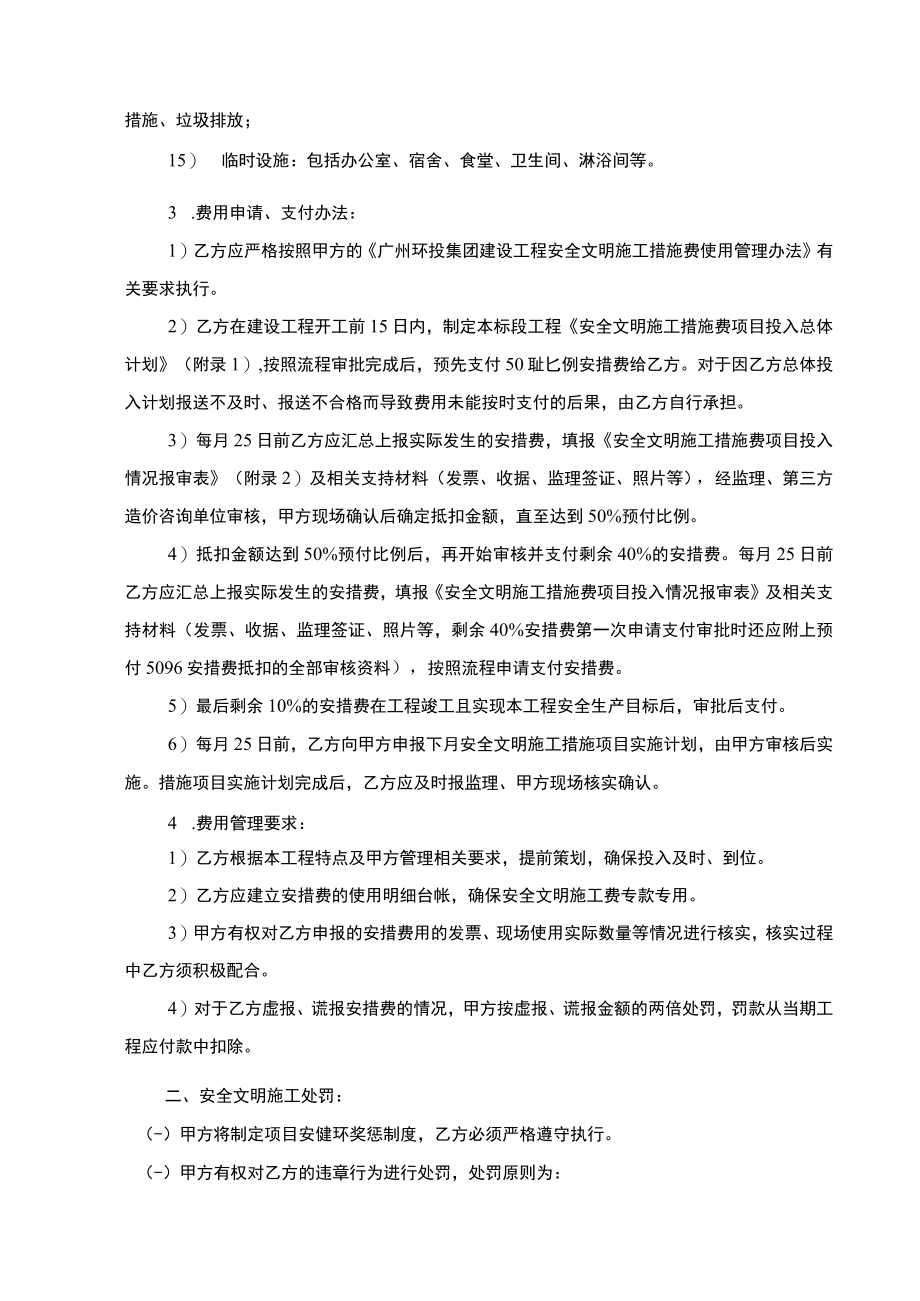 安全文明施工管理专项条款及综合治理管理协议.docx_第2页