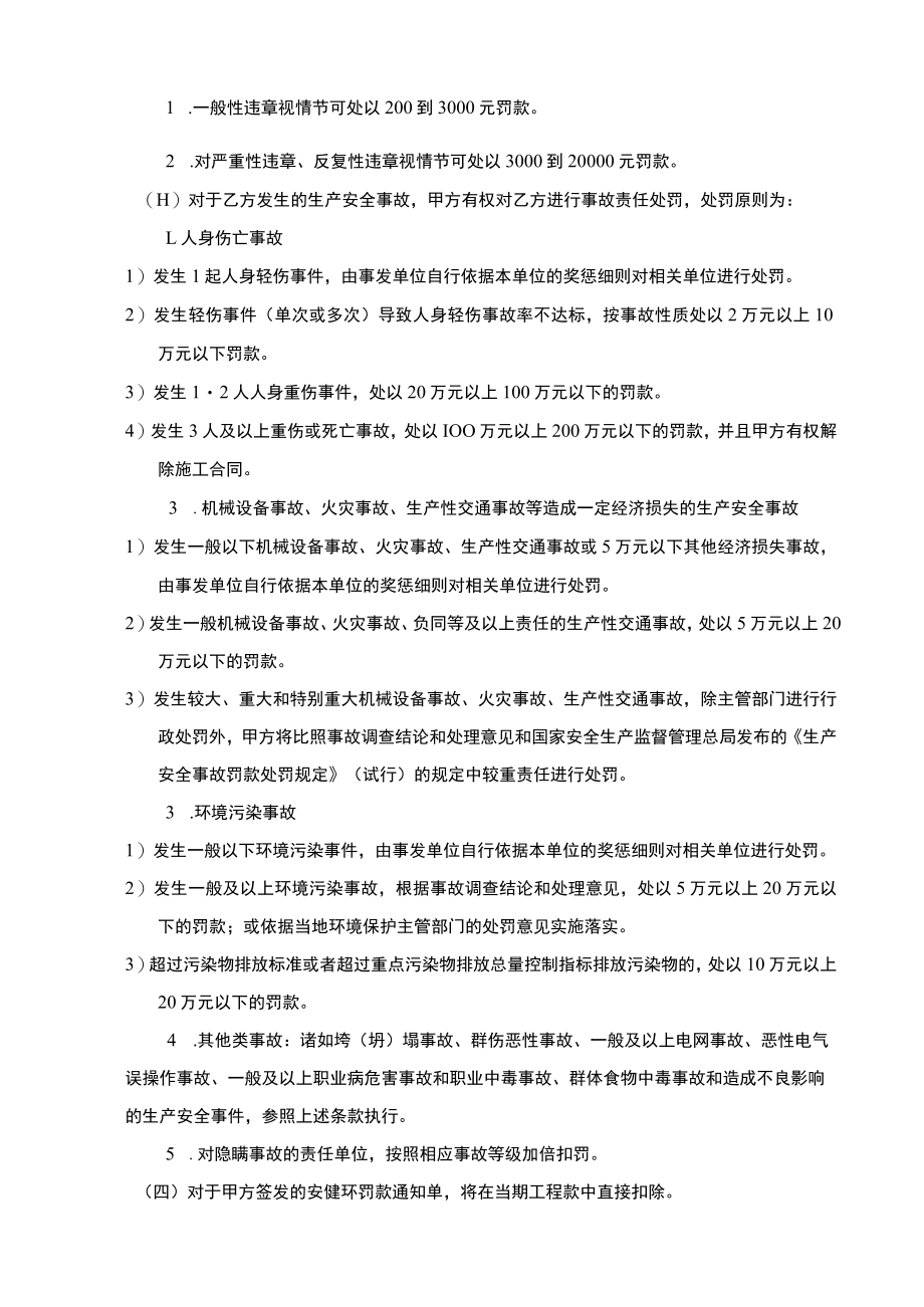 安全文明施工管理专项条款及综合治理管理协议.docx_第3页