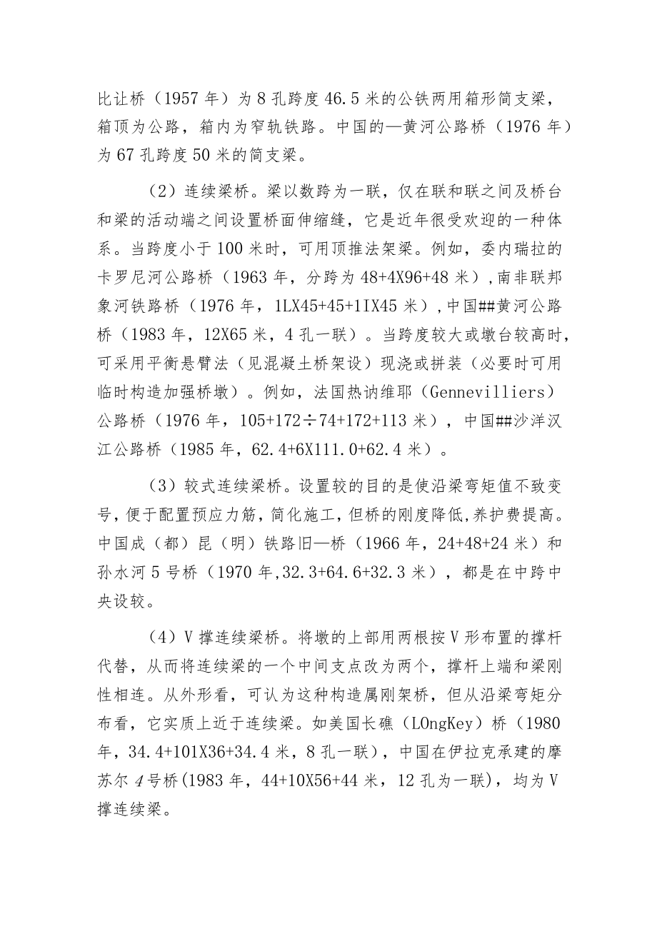 建筑桥梁的分类.docx_第2页