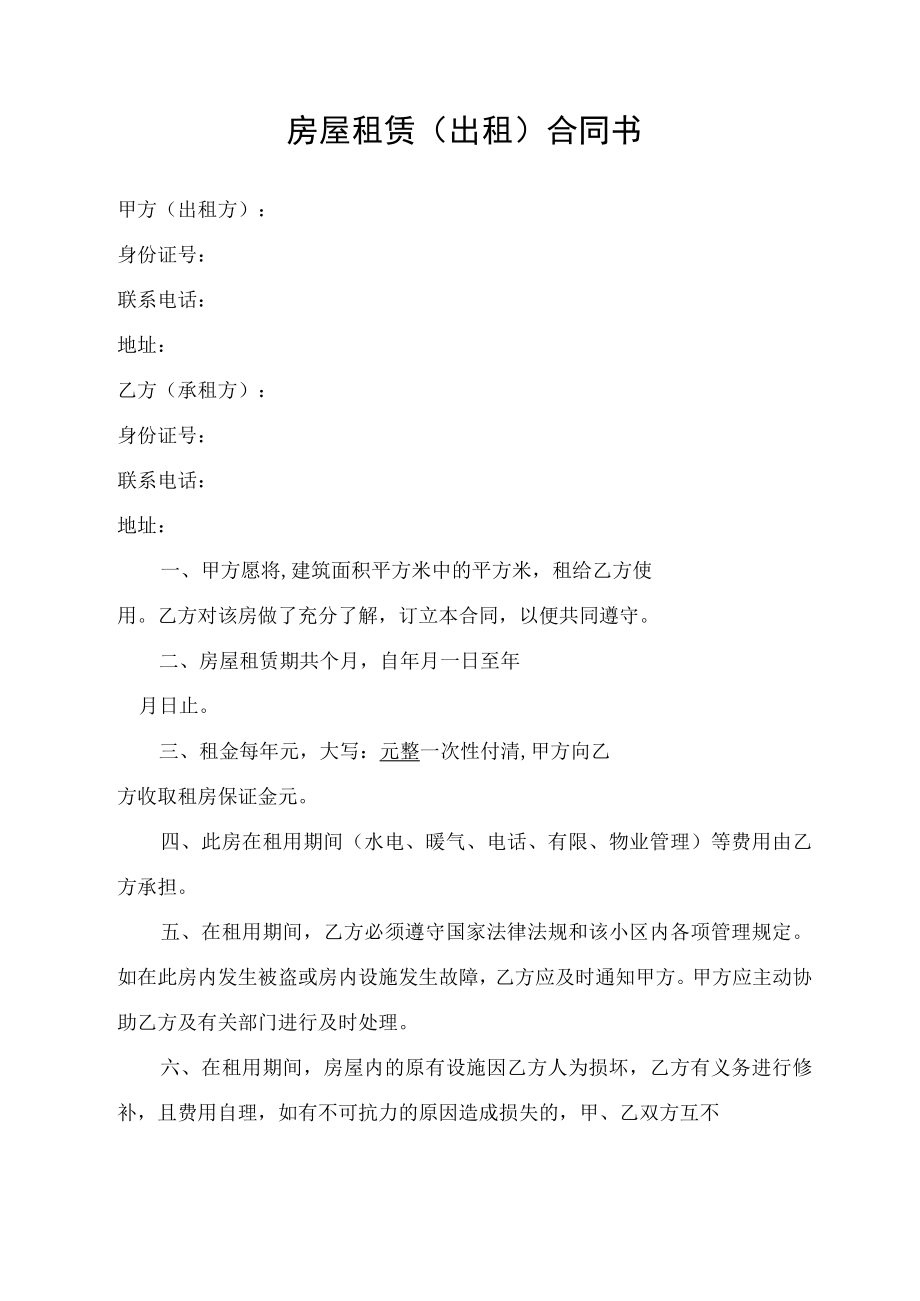 房屋租赁（出租）合同书（律师审核版）.docx_第1页