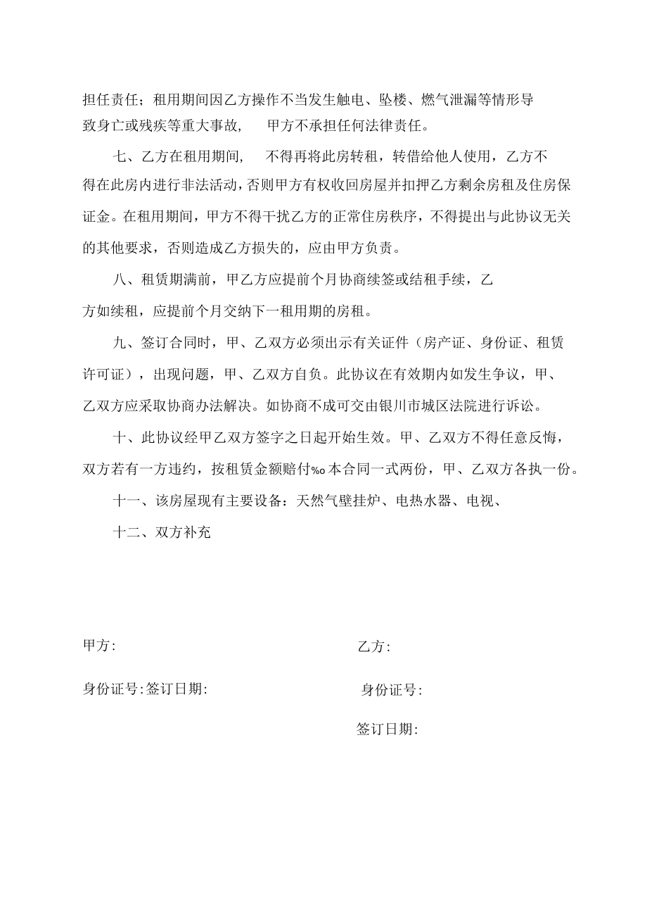 房屋租赁（出租）合同书（律师审核版）.docx_第2页