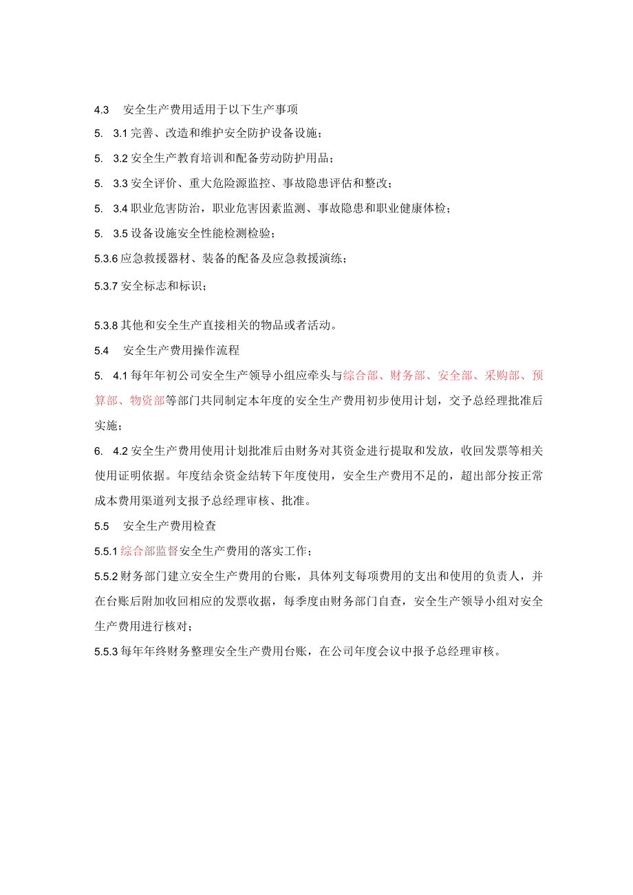 安全生产费用提取和使用管理制度.docx_第2页