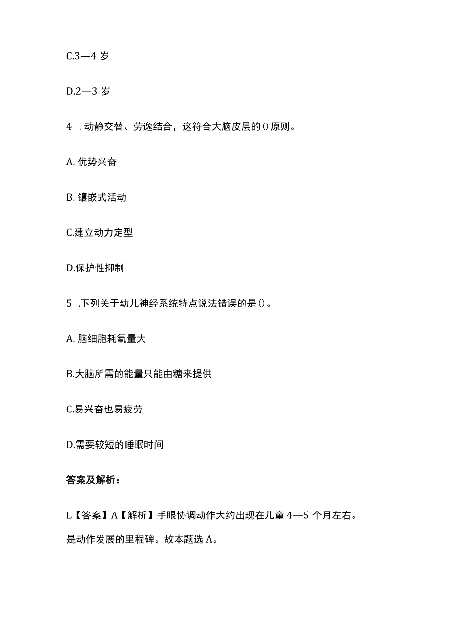 教师招聘考试综合模拟测试卷必考点含答案解析f.docx_第2页