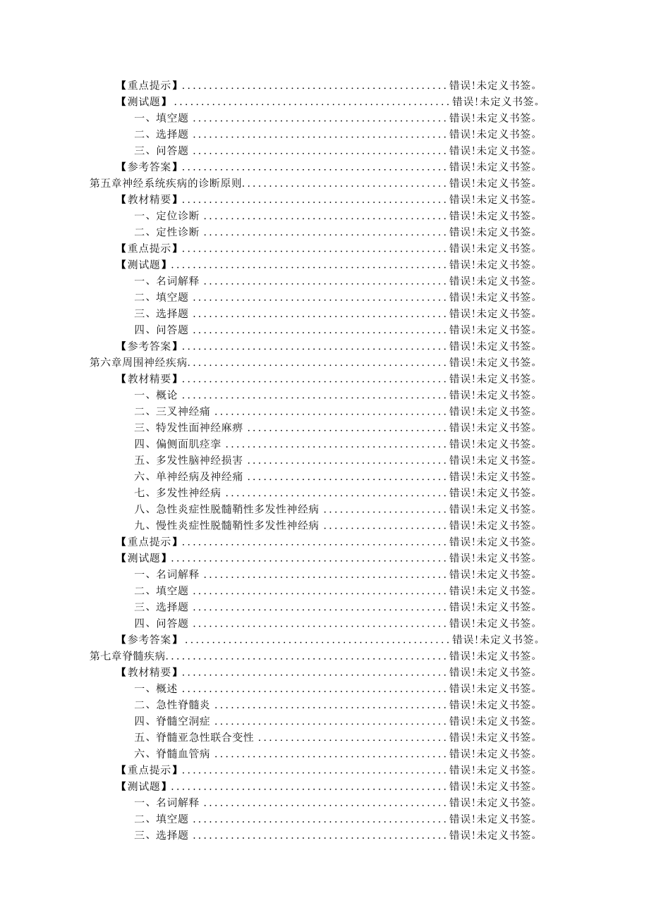 山东一医大神经病学应试指导01绪论.docx_第3页