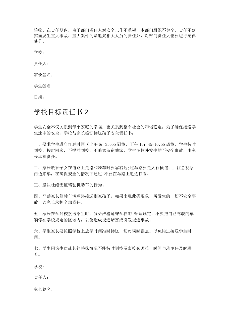 学校目标责任书.docx_第2页