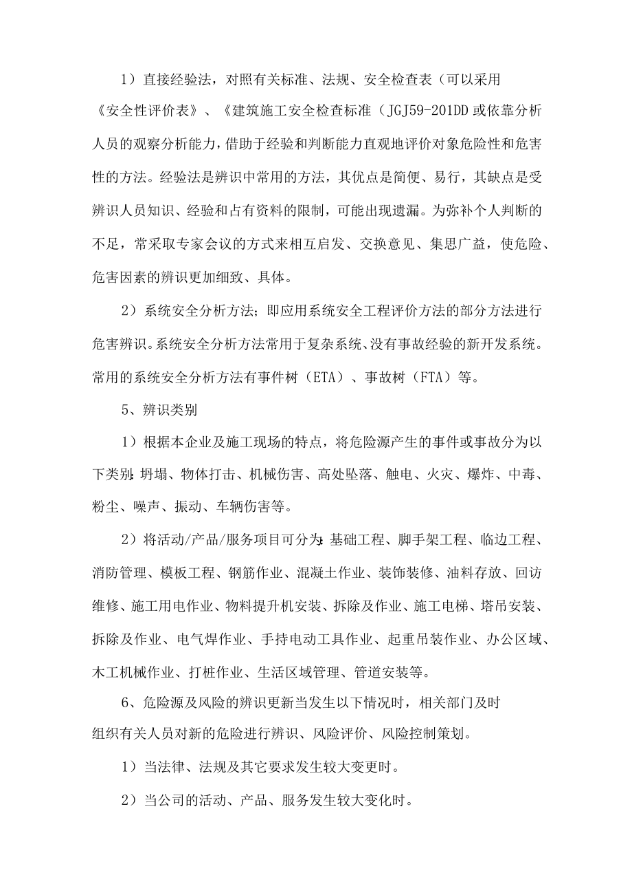 施工危险源分析及应对措施.docx_第2页