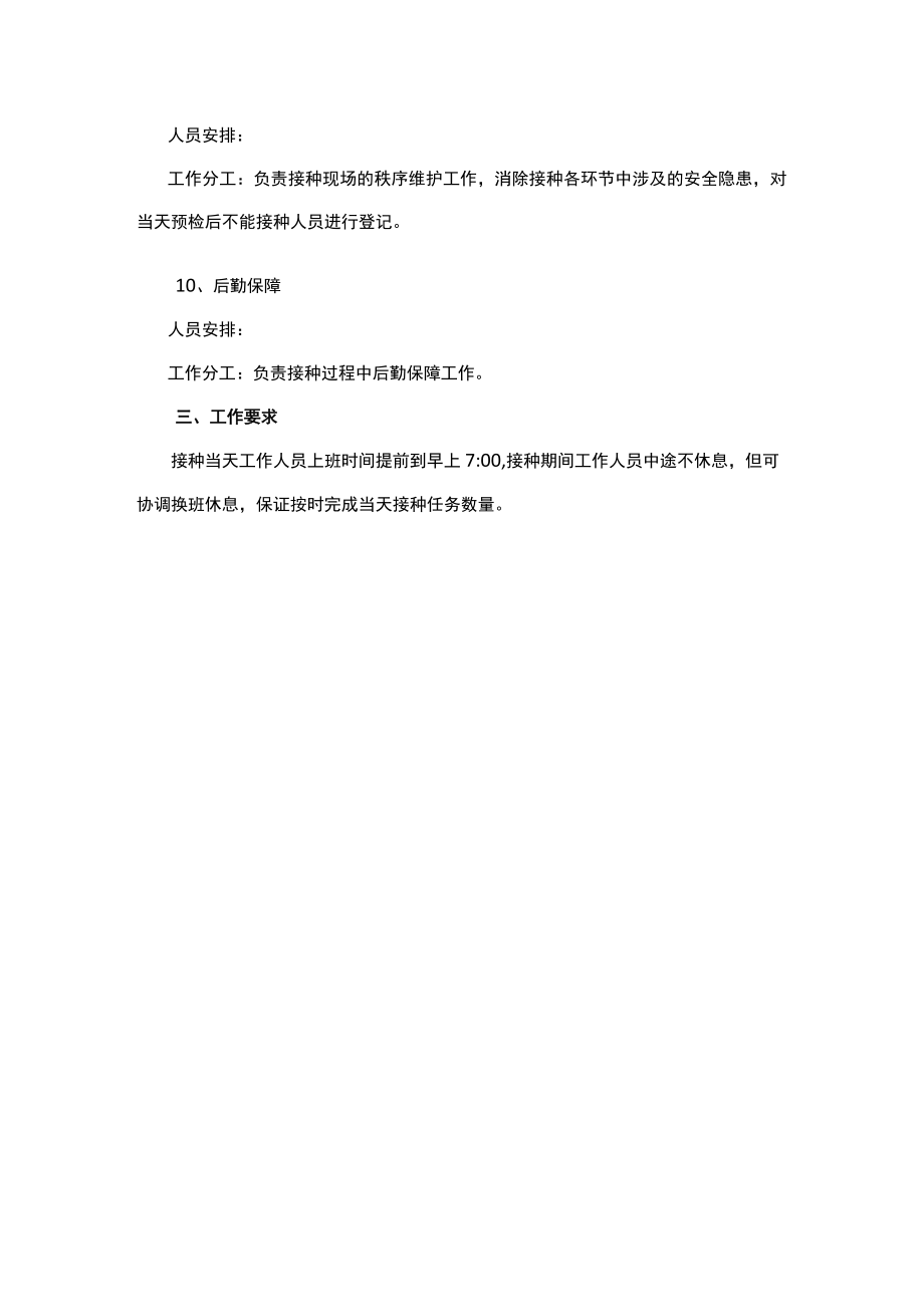 新冠病毒疫苗大规模接种工作方案.docx_第3页