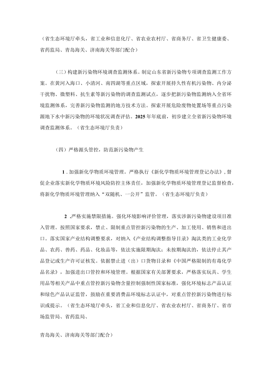 山东省新污染物治理工作方案.docx_第2页