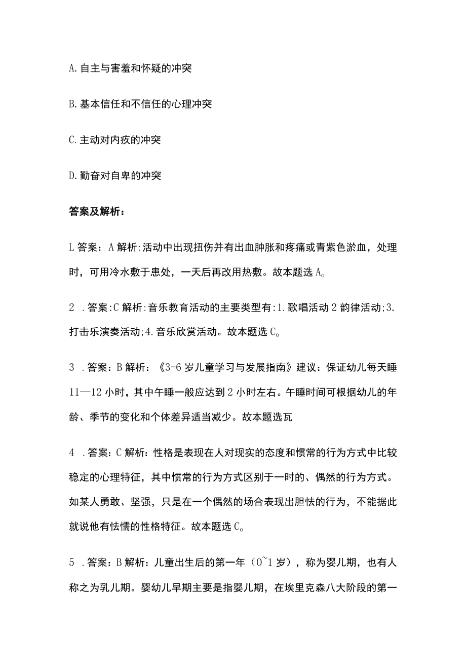 教师资格考试综合模拟测试题核心考点附答案解析h.docx_第2页