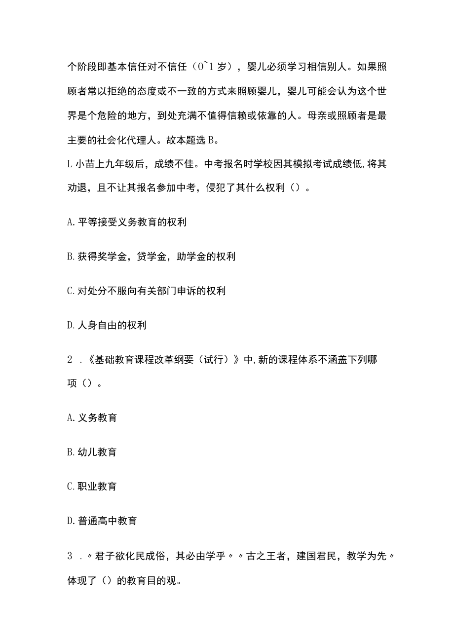 教师资格考试综合模拟测试题核心考点附答案解析h.docx_第3页