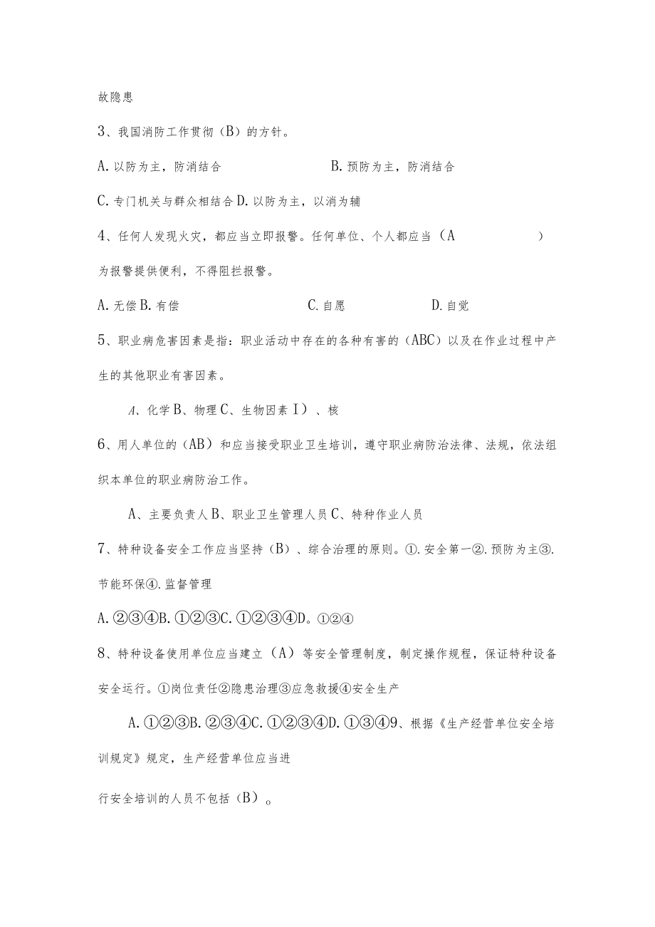 学习安全法律法规测试试卷.docx_第2页