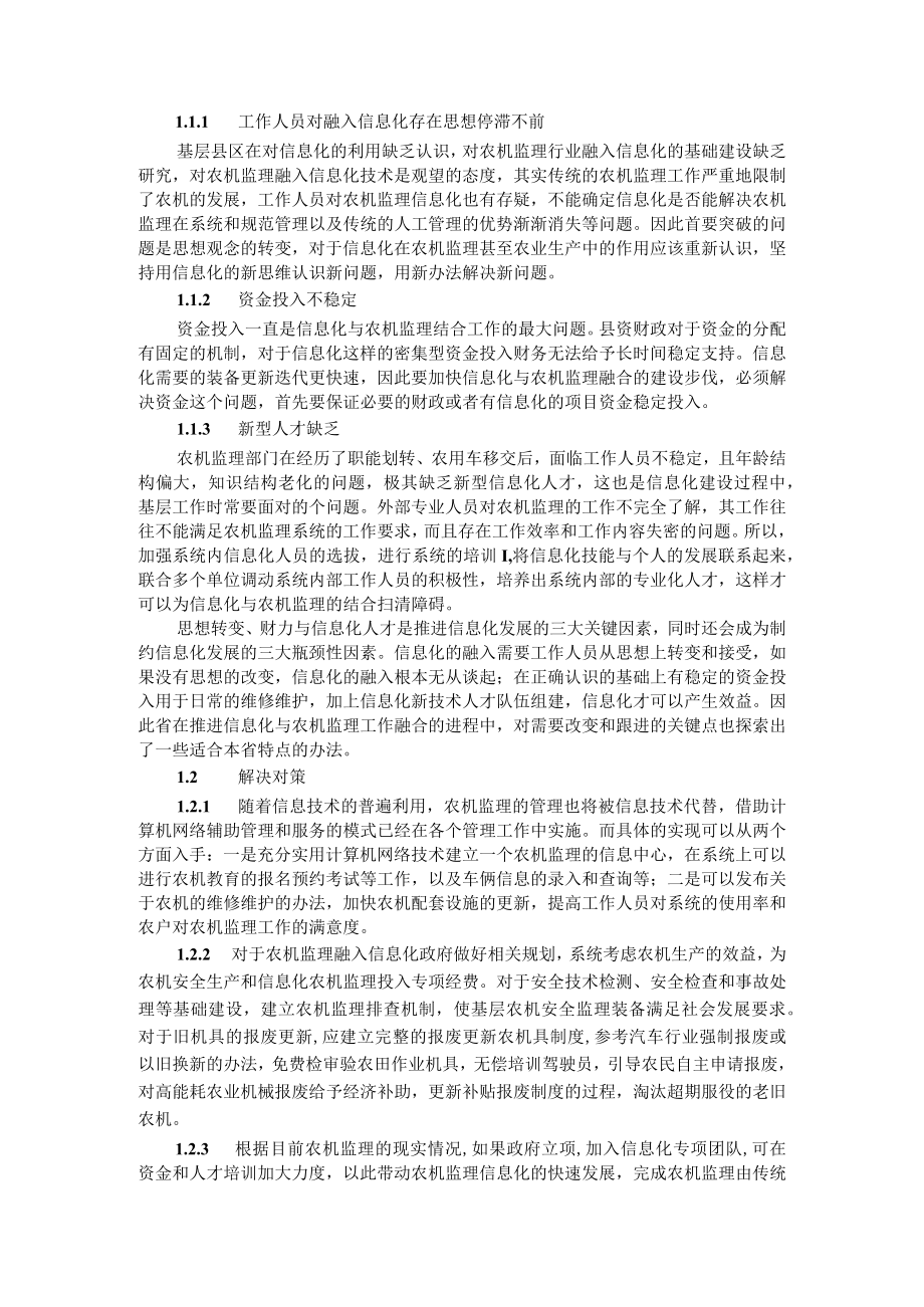 强化农机推广中信息化建设举措推动农机监理规范化建设.docx_第3页