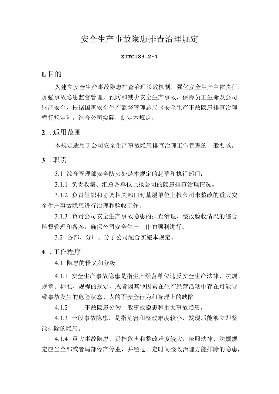 安全生产事故隐患排查治理规定.docx_第1页