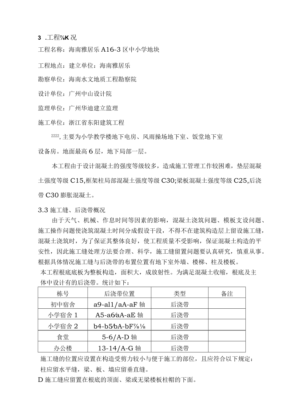 施工缝后浇带施工方案.docx_第2页