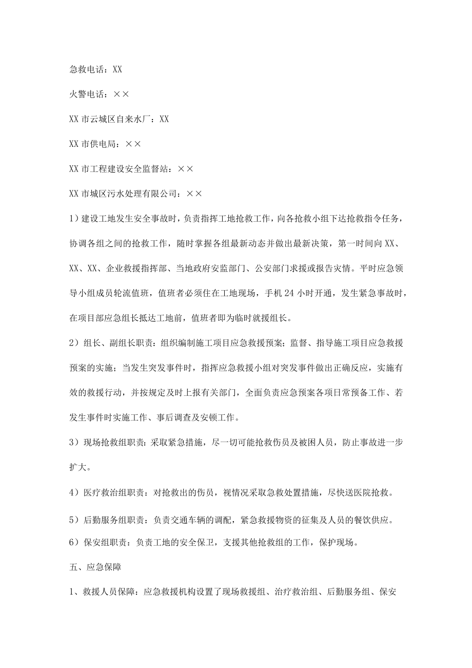 施工项目防洪度汛抢险应急预案.docx_第3页