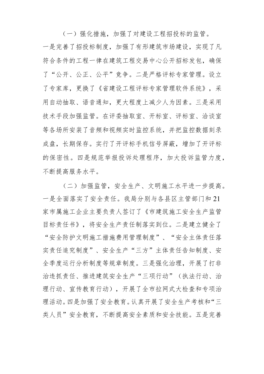 工程建设领域突出问题专项治理电视会表态发言稿（建设局）.docx_第2页