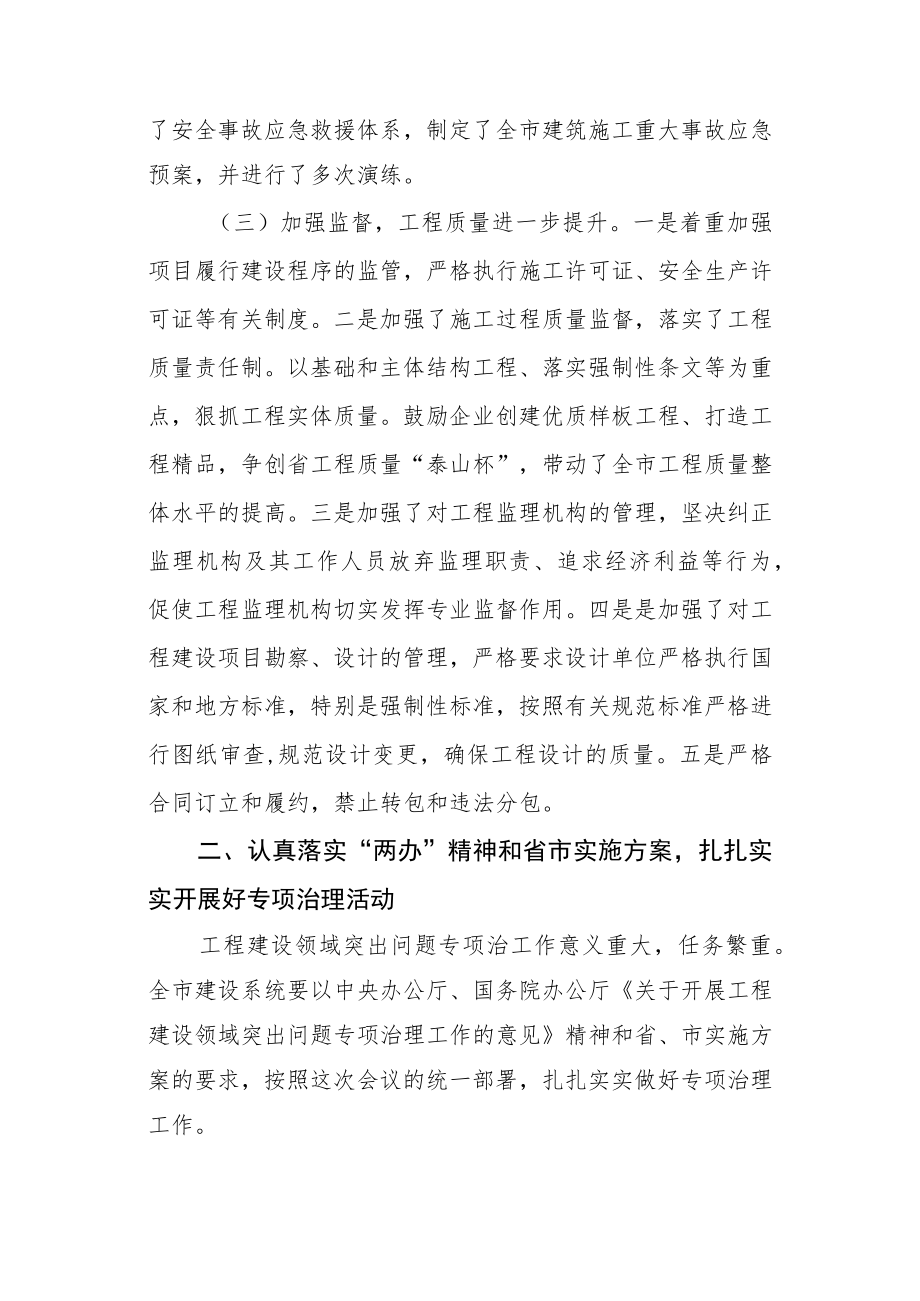 工程建设领域突出问题专项治理电视会表态发言稿（建设局）.docx_第3页