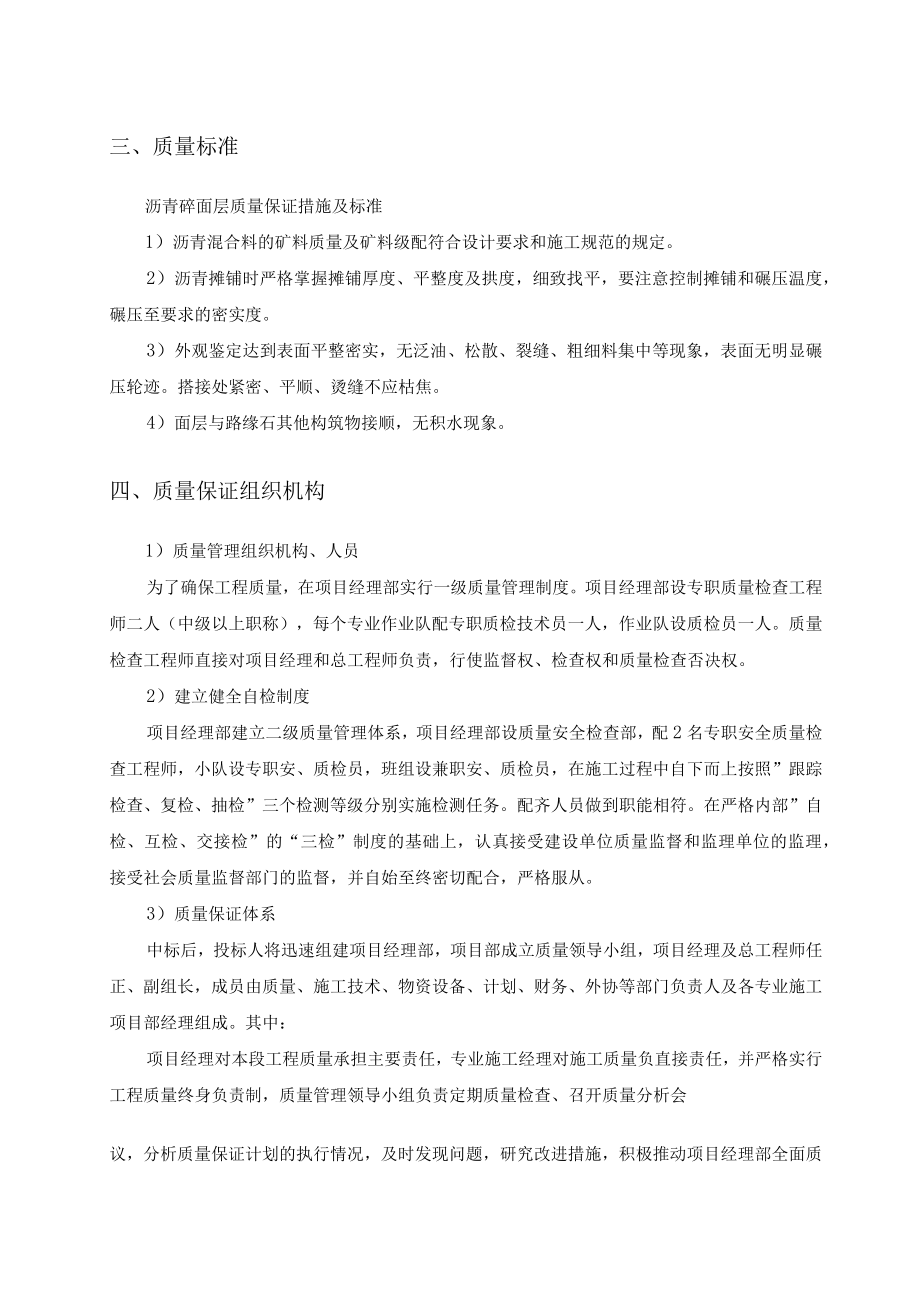 工程质量保证措施.docx_第3页