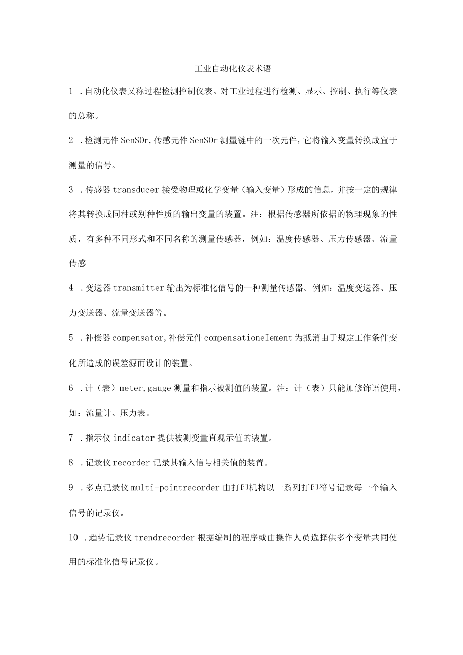 工业自动化仪表术语.docx_第1页