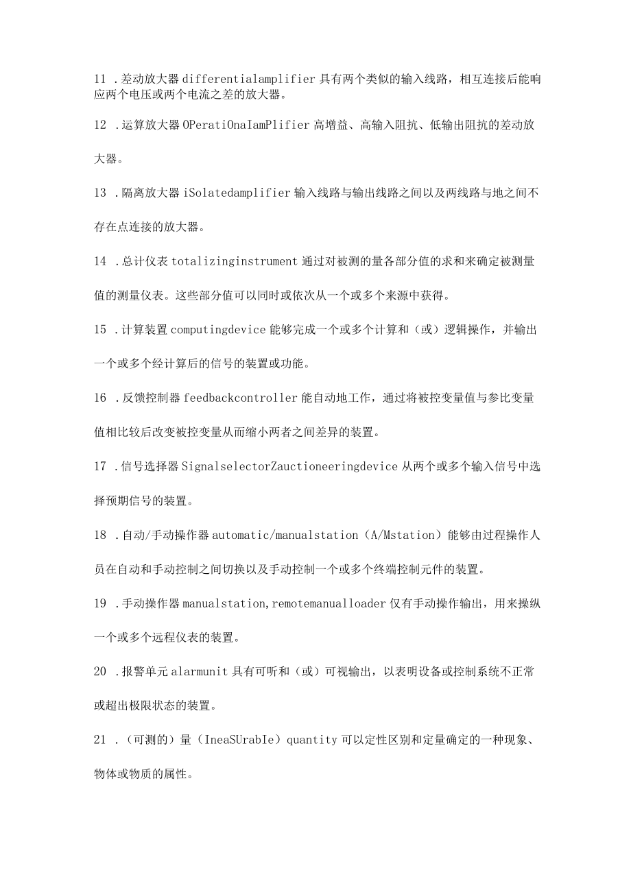 工业自动化仪表术语.docx_第2页