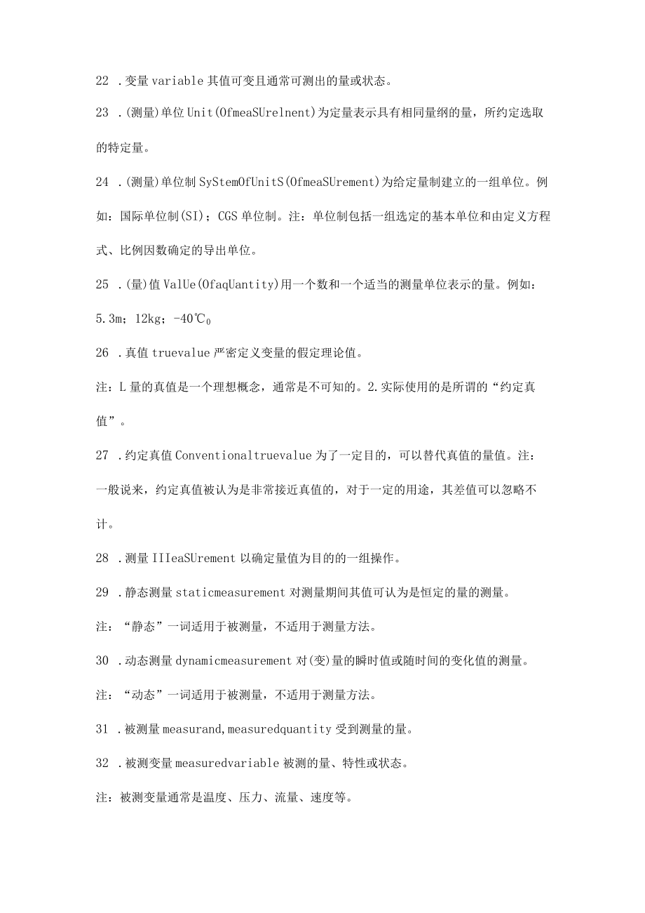 工业自动化仪表术语.docx_第3页