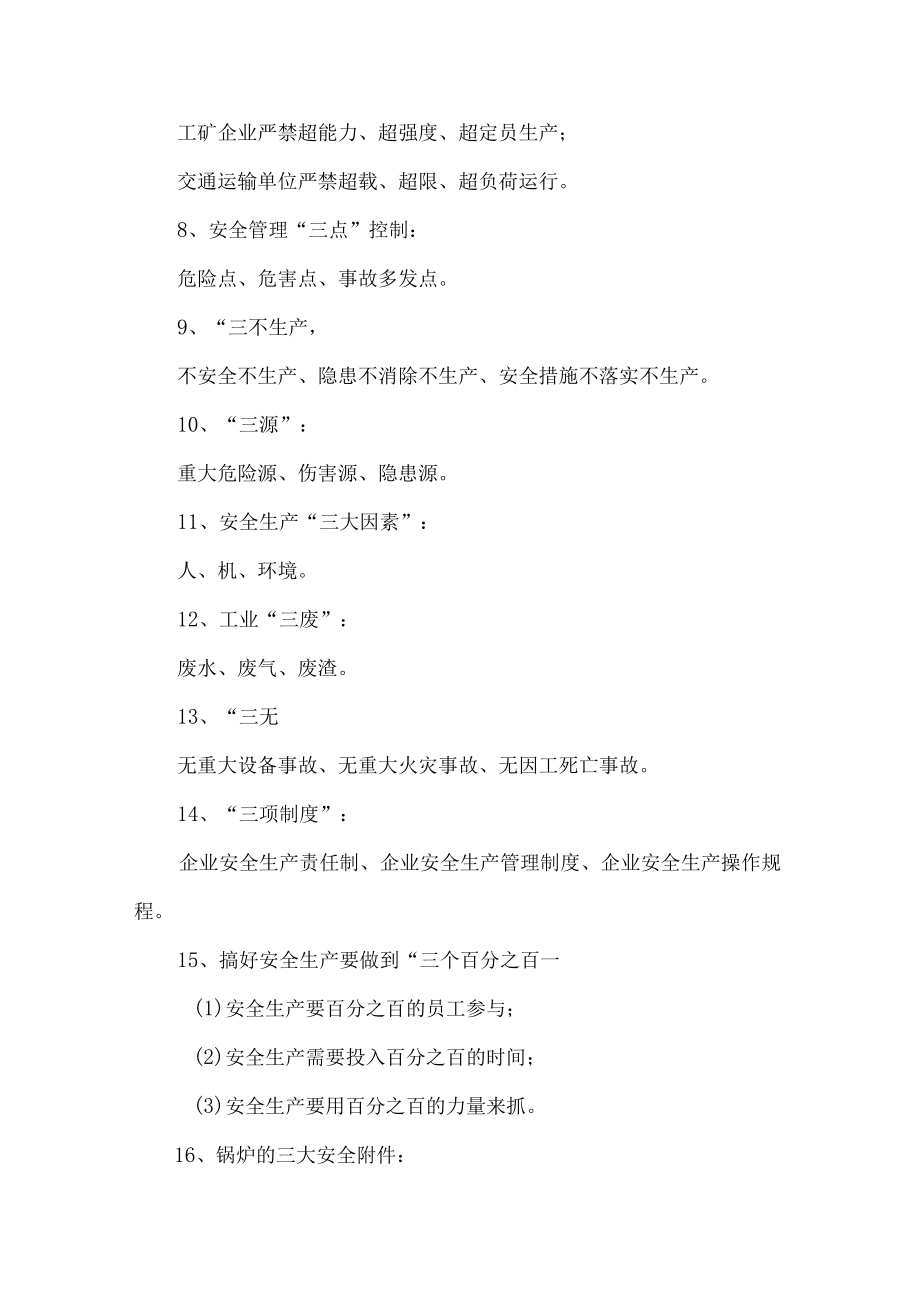 安全生产基础知识有关术语.docx_第2页