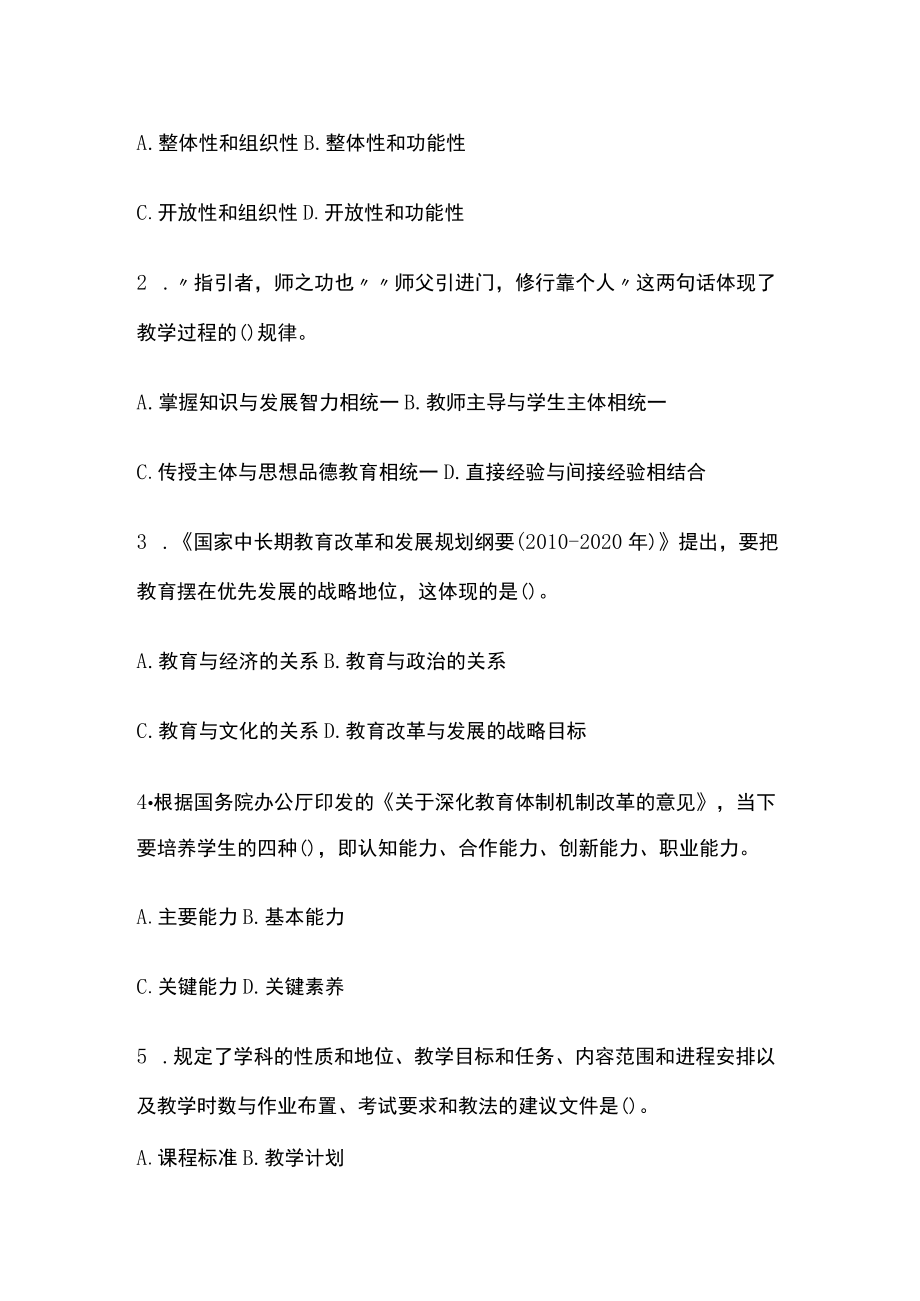 教师资格考试精练模拟测试题核心考点附答案dg.docx_第2页