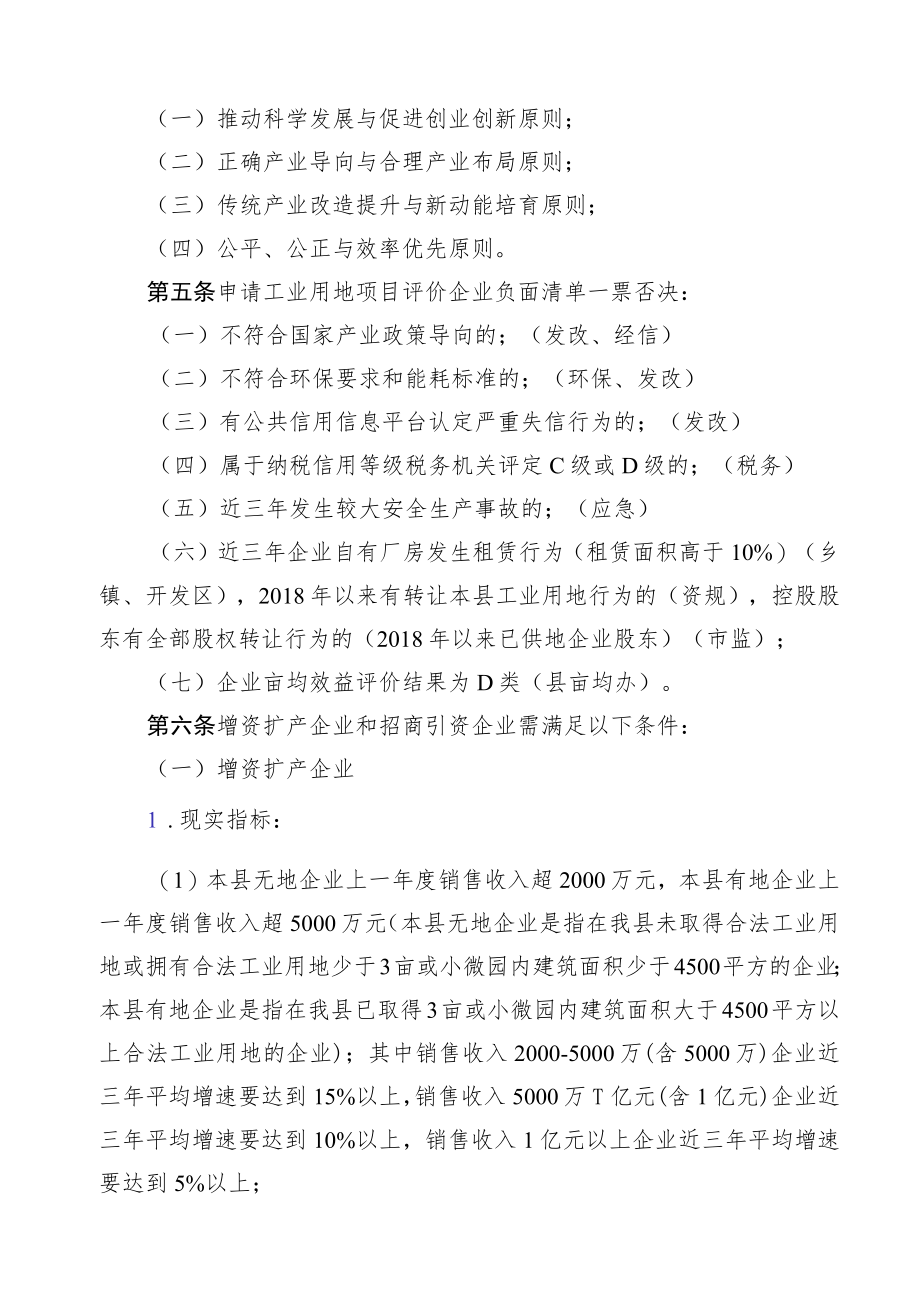 平阳县工业用地项目绩效评价办法(征求意见稿）.docx_第2页