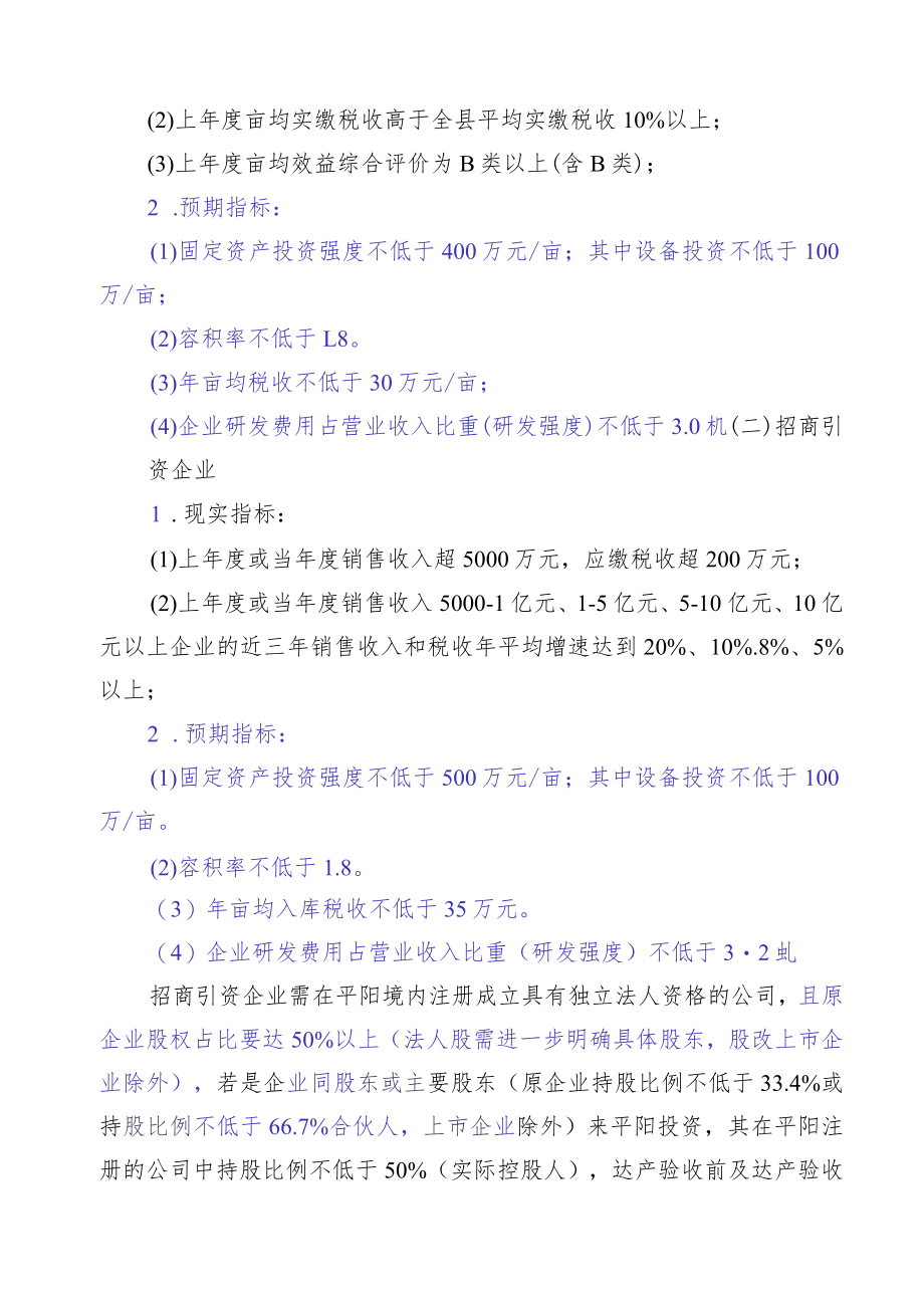 平阳县工业用地项目绩效评价办法(征求意见稿）.docx_第3页