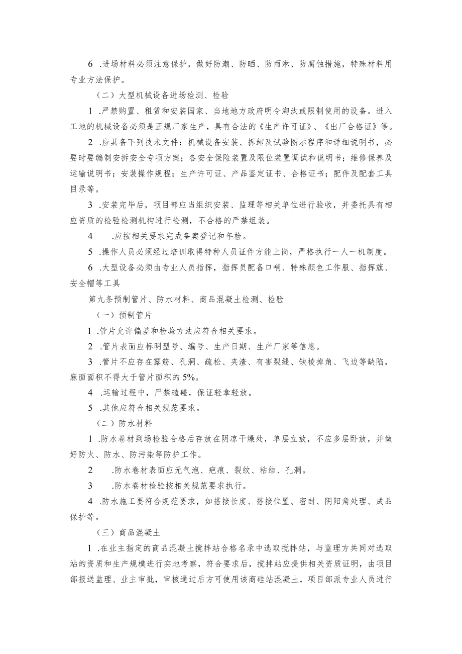 工程质量检查验收管理办法.docx_第2页