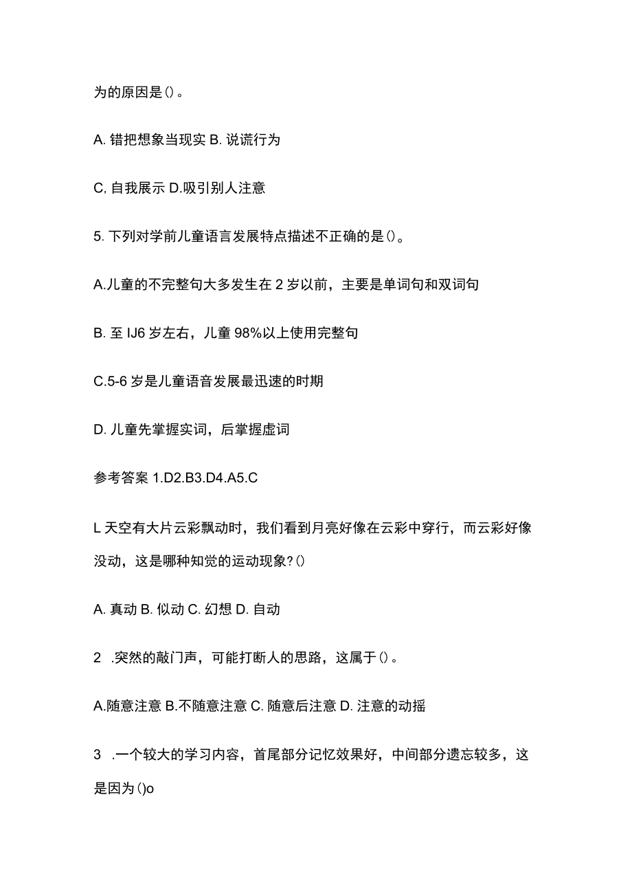 教师招聘考试精练模拟测试题核心考点附答案e.docx_第2页