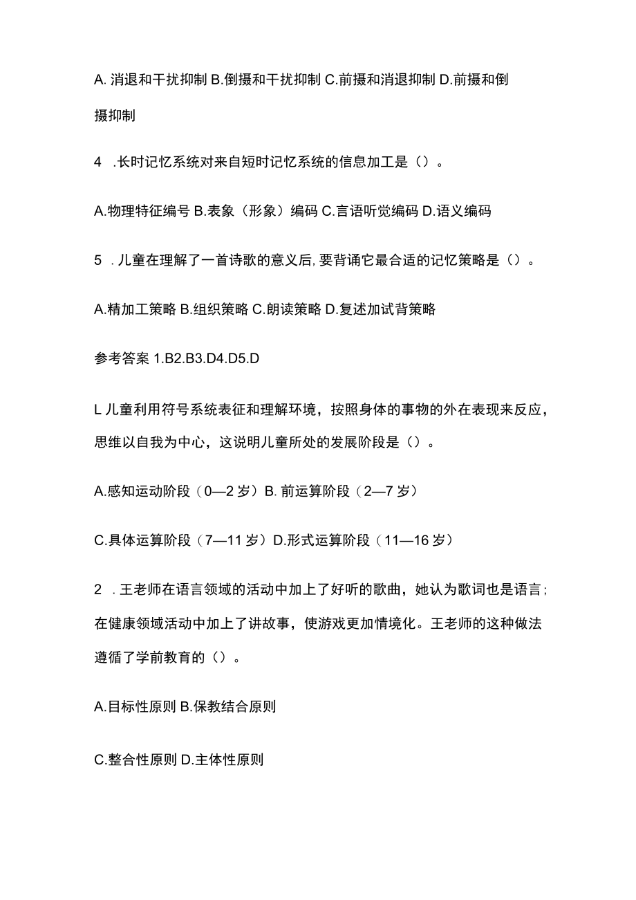 教师招聘考试精练模拟测试题核心考点附答案e.docx_第3页