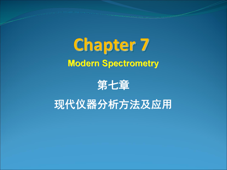 有机化学波谱分析.ppt_第1页