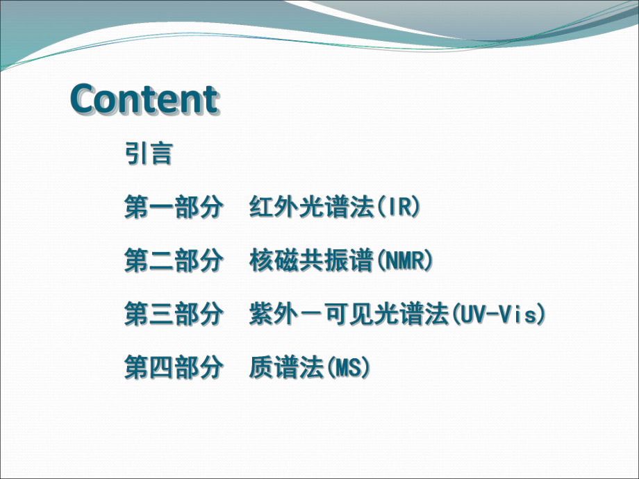 有机化学波谱分析.ppt_第2页