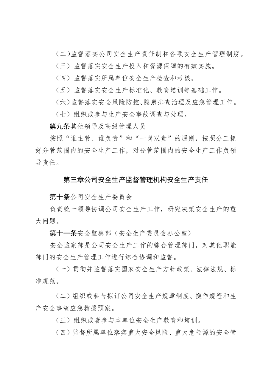 安全生产责任制管理办法.docx_第3页