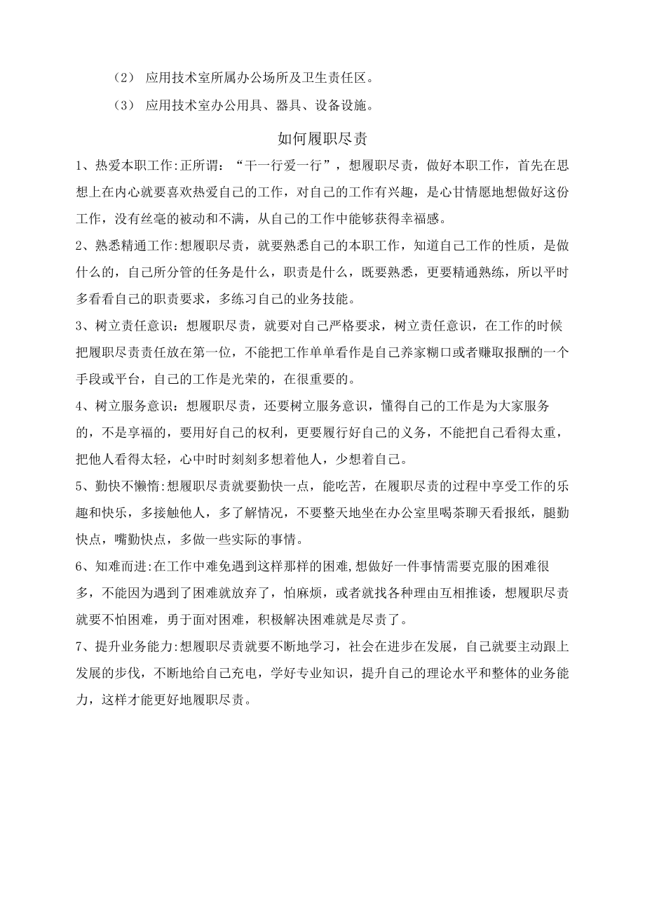 应用技术室职能说明书.docx_第2页