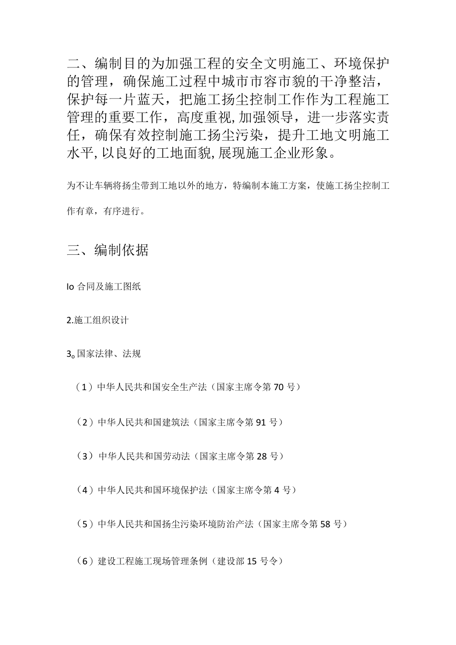 市政工程扬尘过程控制实施方案.docx_第2页