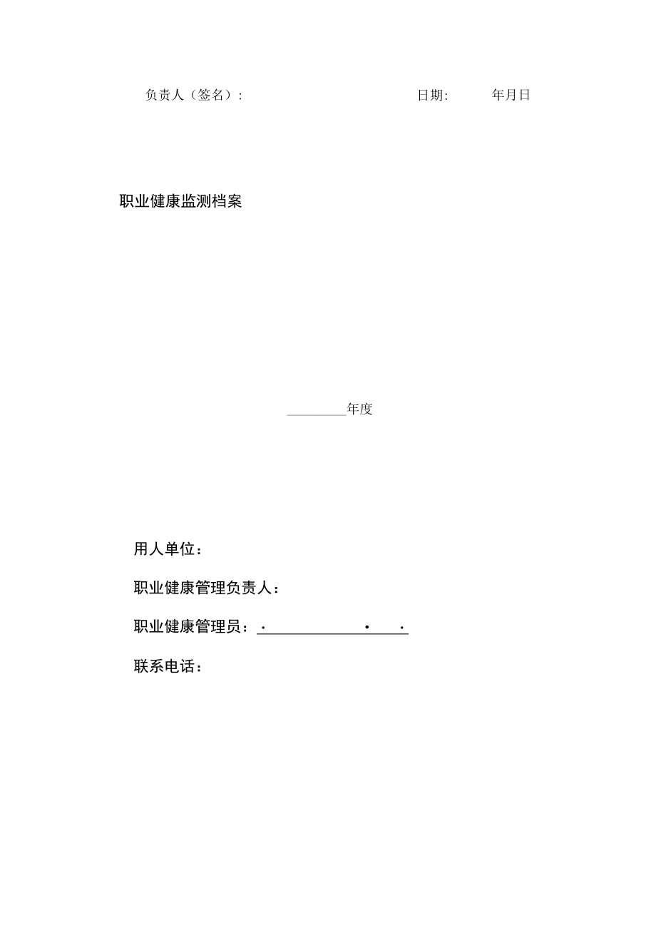 年度劳动者职业健康宣传培训一览表.docx_第2页